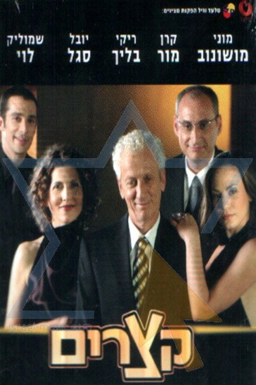 Ktsarim poster