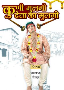 Kuni Mulgi Deta Ka Mulgi poster