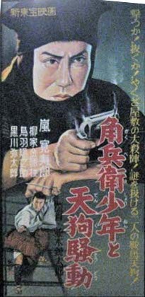 Kurama Tengu ōedo ihen poster