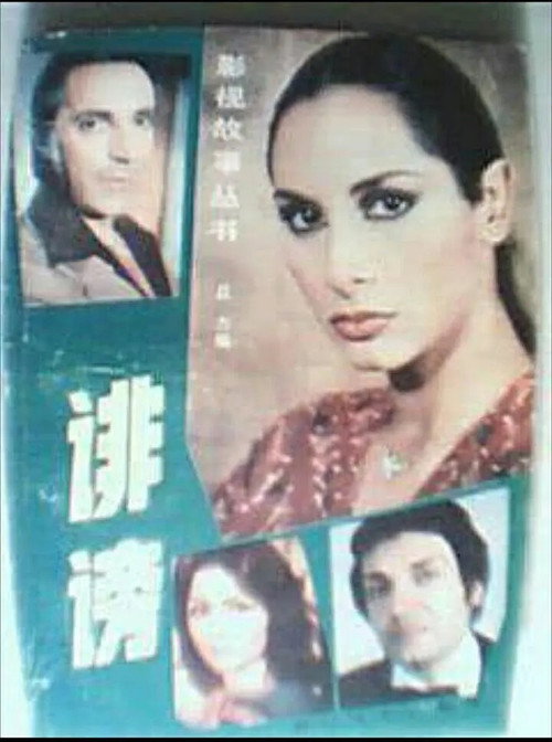 Infamia poster