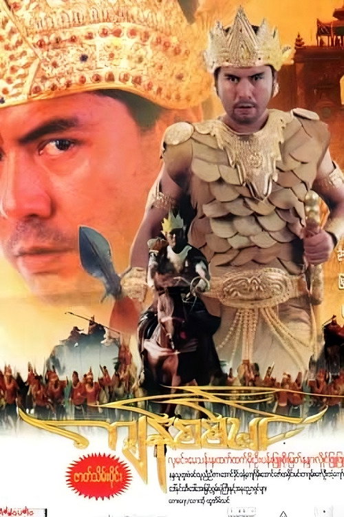Kyan Sit Min poster