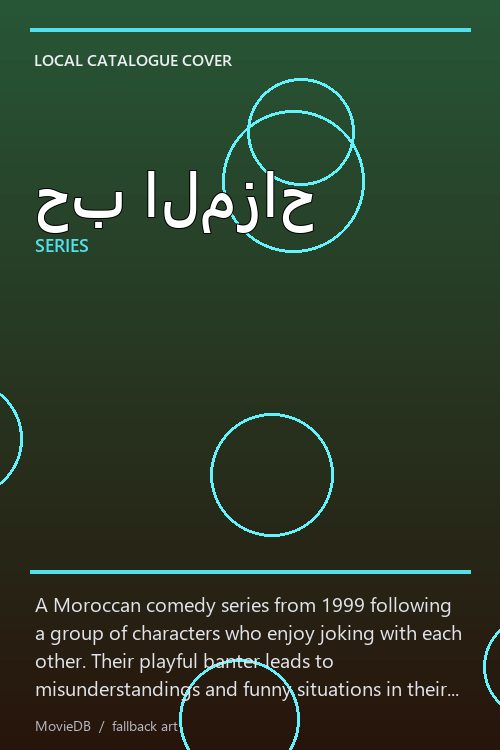 حب المزاح poster