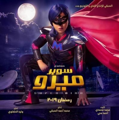Super Meero poster