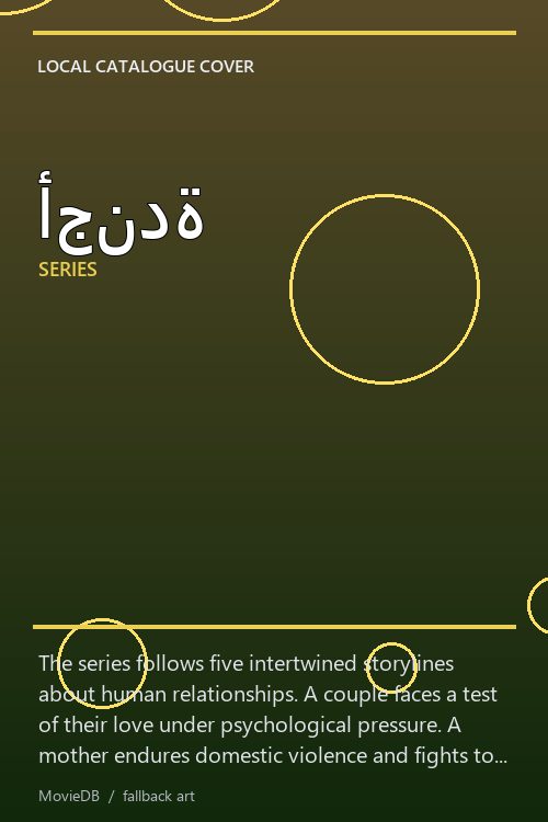 أجندة poster