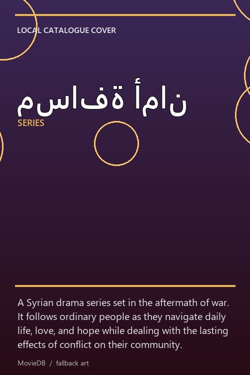 مسافة أمان poster