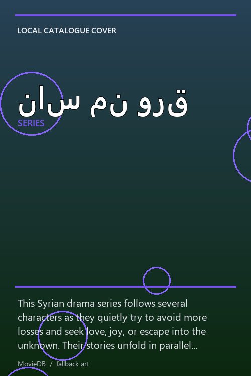 ناس من ورق poster
