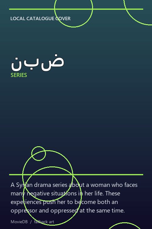 نبض poster