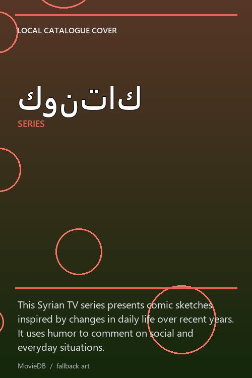 كونتاك poster