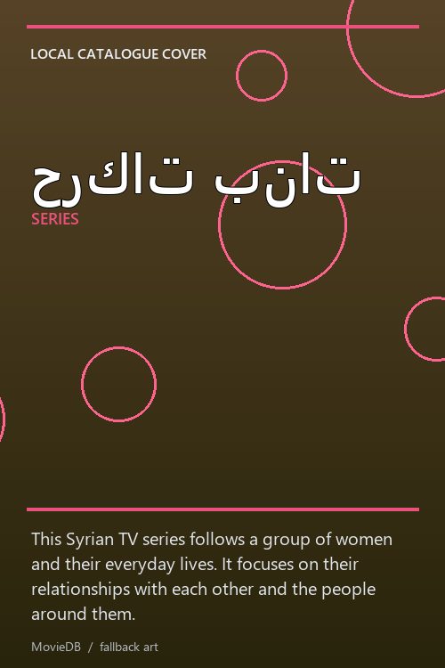 حركات بنات poster