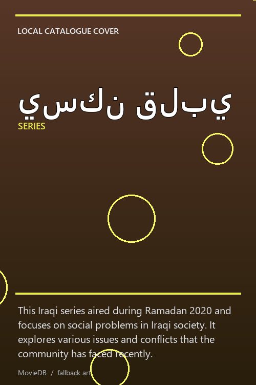 يسكن قلبي poster