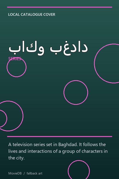 باكو بغداد poster