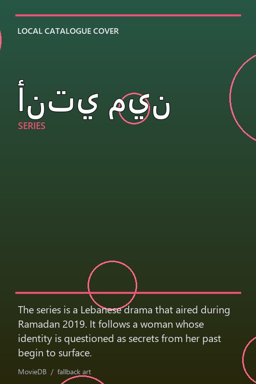 أنتي مين poster
