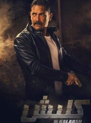 Kalabsh 3 poster