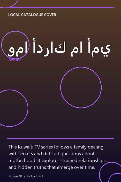 وما أدراك ما أمي poster