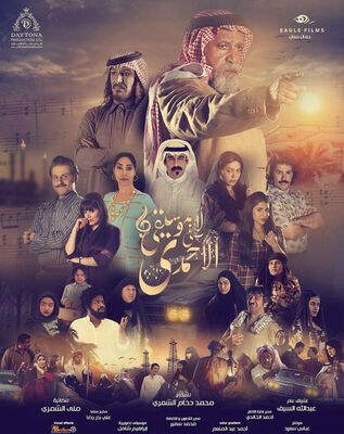 لا موسيقى في الأحمدي poster
