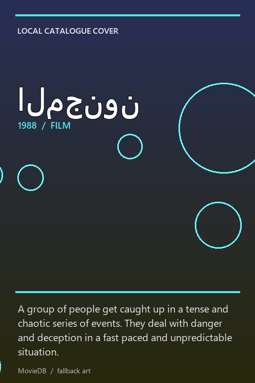 المجنون poster