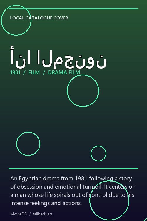 أنا المجنون poster