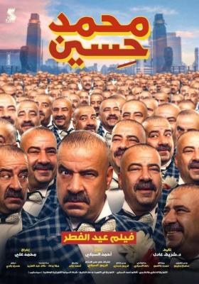 محمد حسين poster