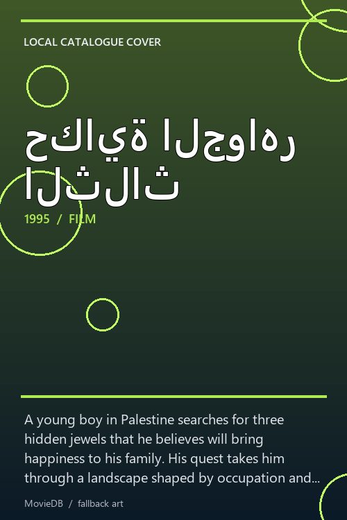 حكاية الجواهر الثلاث poster
