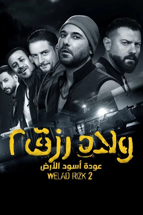 Welad Rizk 2 poster