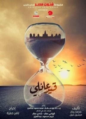 قيد عائلي poster