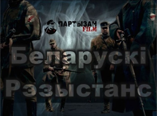 Беларускі антысавецкі супраціў 1944—1959 poster