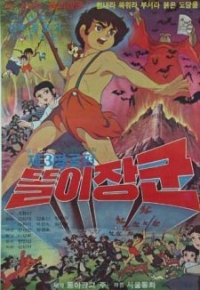 Ttoli Janggun poster