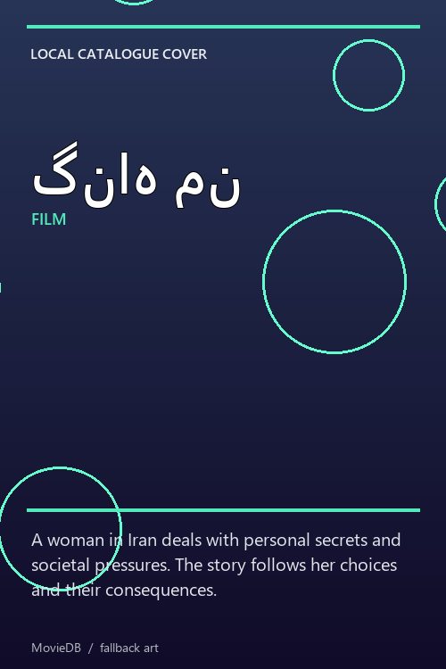 گناه من poster