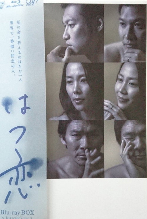 Hatsukoi poster