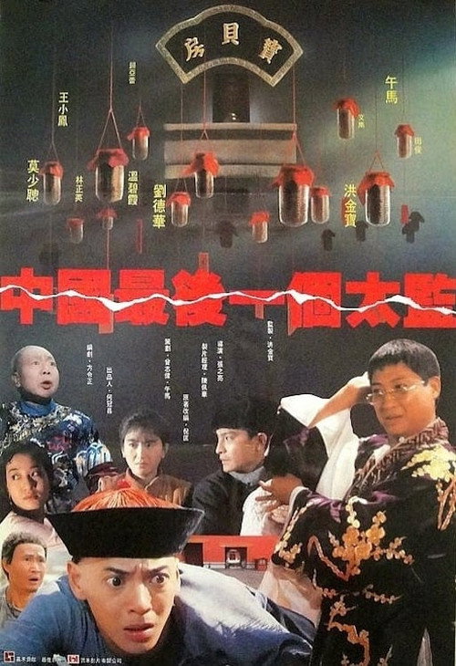 Lai Shi, China's Last Eunuch poster