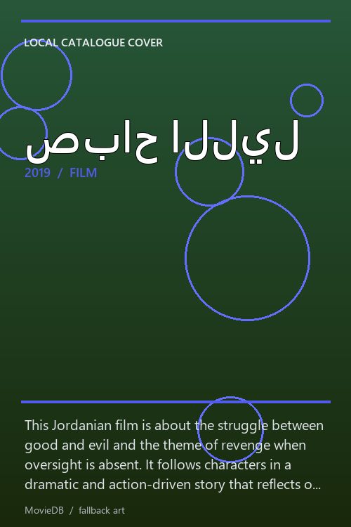 صباح الليل poster