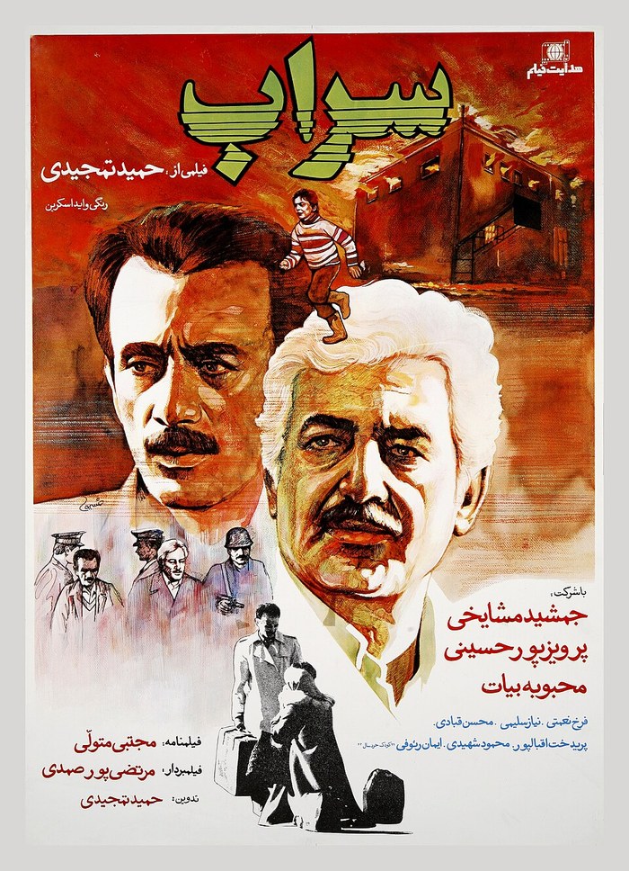 The Mirage poster
