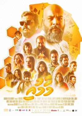 Maamui poster