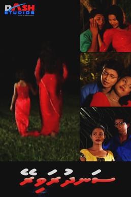 Sandhuravirey poster