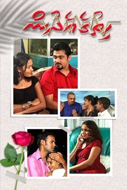 Hithuge Edhun poster