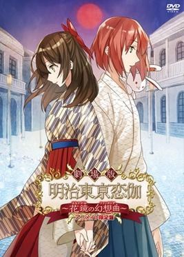 Gekijōban Meiji Tokyo Renka: Hana Kagami no Fantasia poster