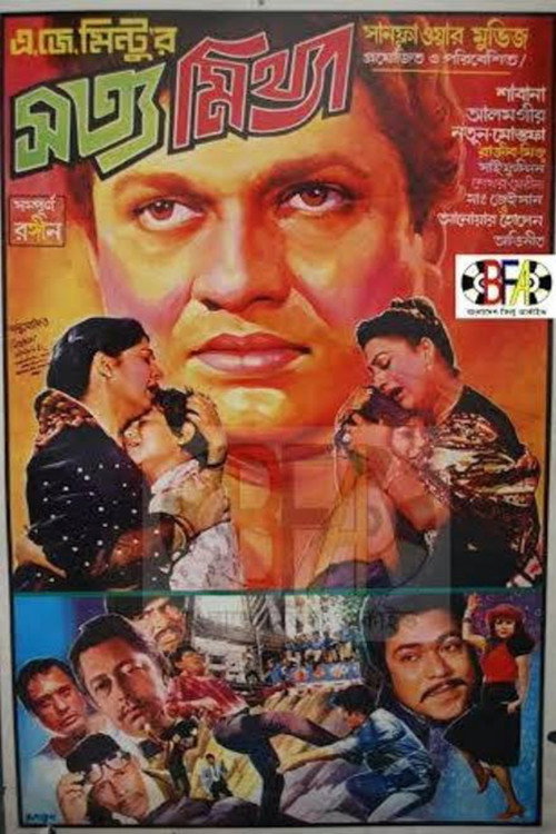Satya Mithya poster