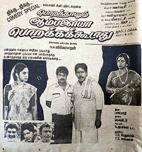 Poranthalum Ambalaiya Porakka Koodathu poster