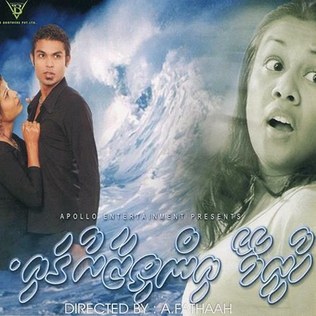 Hureemey Inthizaarugaa poster