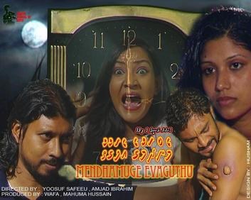 Mendhamuge Evaguthu poster