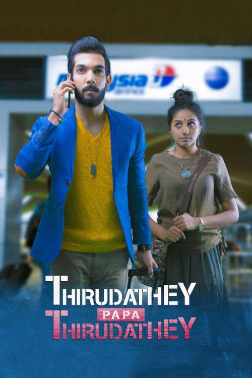 Thirudathey papa thirudathey poster