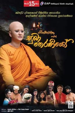 Suba Theraniyo poster