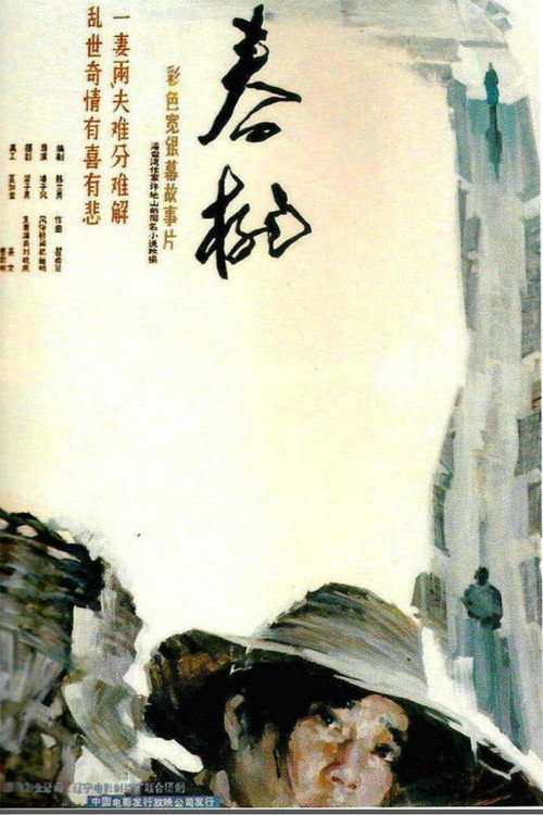 Chun Tao poster
