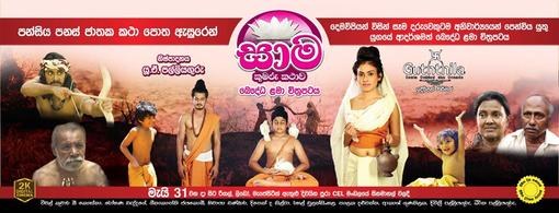Sama Kumaru Kathawa poster