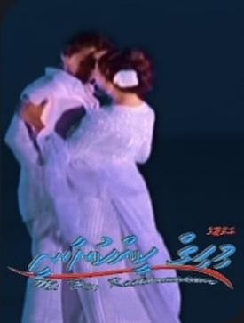 Mi Hiyy Keekkuraanee? poster
