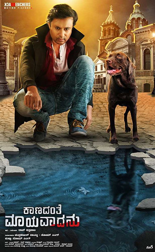 Kaanadante Maayavadanu poster