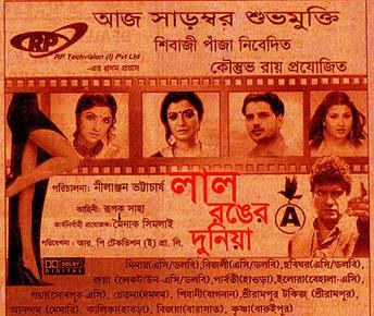 Lal Ronger Duniya poster