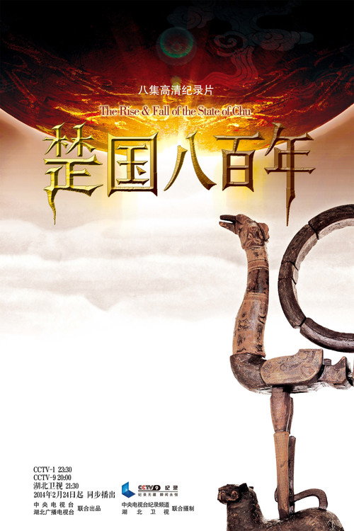 The Rise & Fall of the State of Chu poster