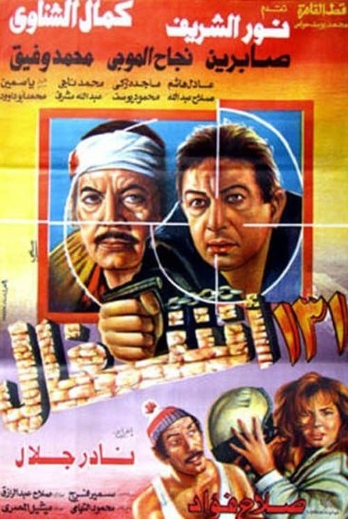 131 Ashghal poster