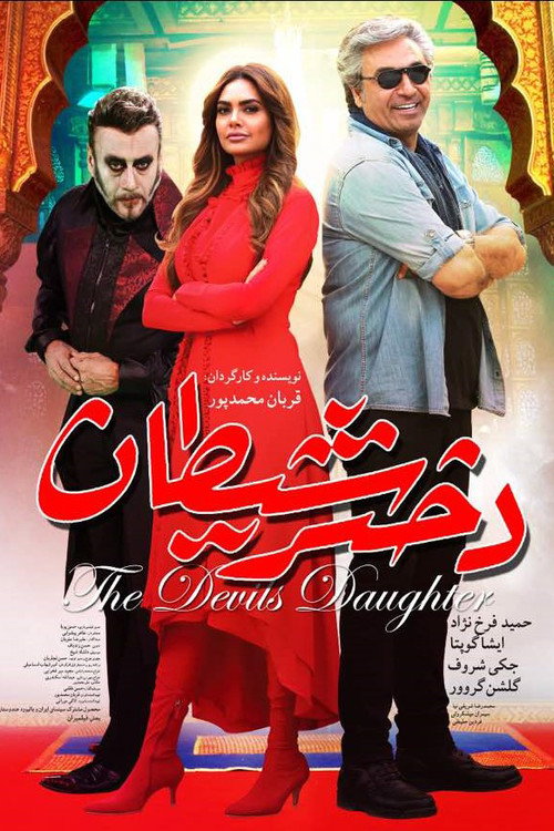 The Devil's Daughter poster